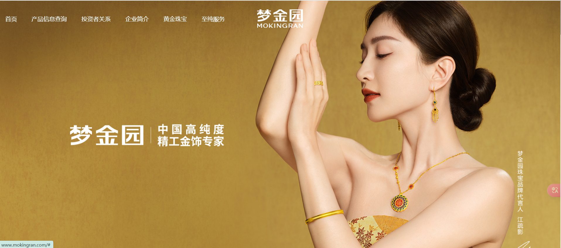mokingran-jewelry-website.